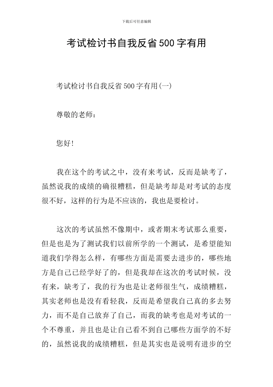 考试检讨书自我反省500字实用_第1页