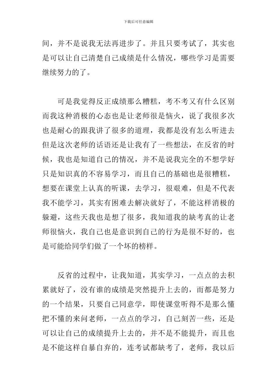 考试检讨书自我反省500字实用_第2页