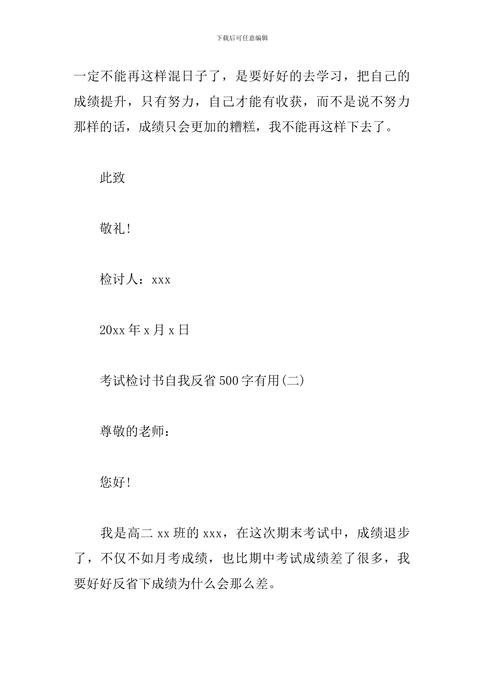 考试检讨书自我反省500字实用_第3页
