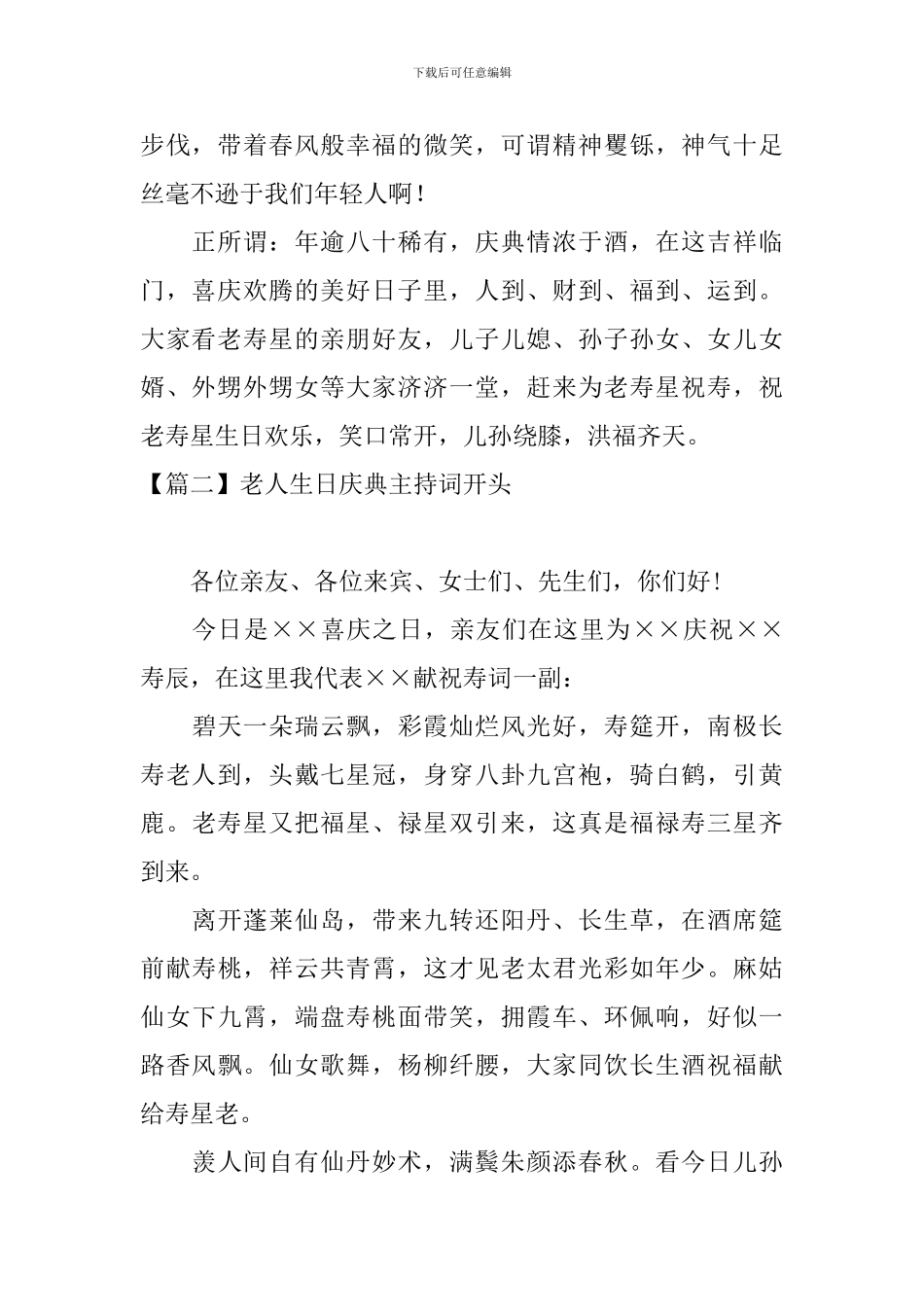 老人生日庆典主持词开头_第2页