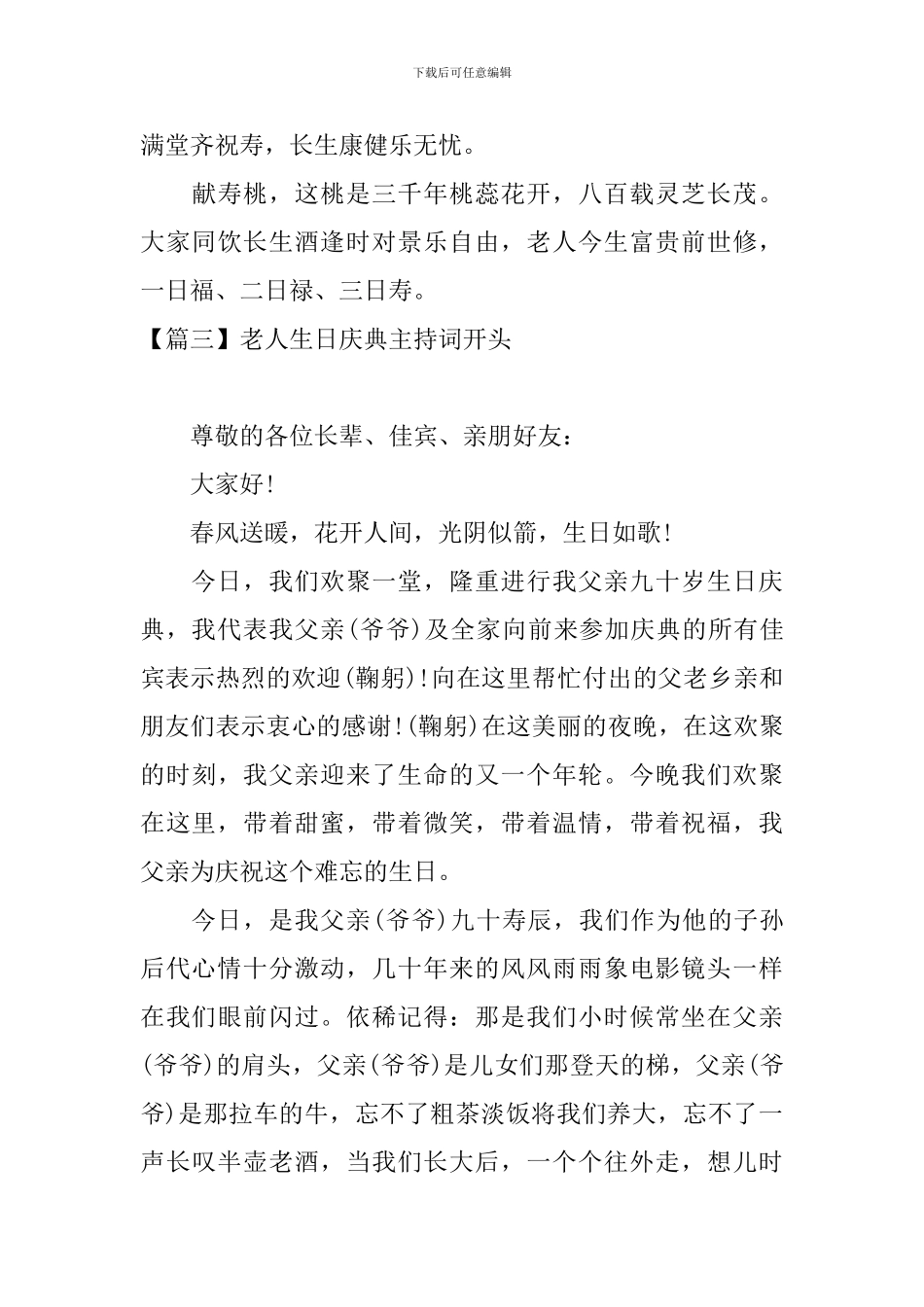 老人生日庆典主持词开头_第3页