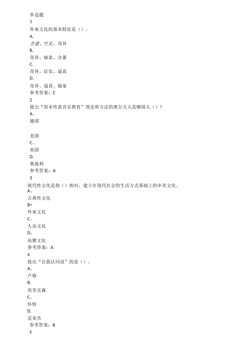 美学美育四作业_第1页