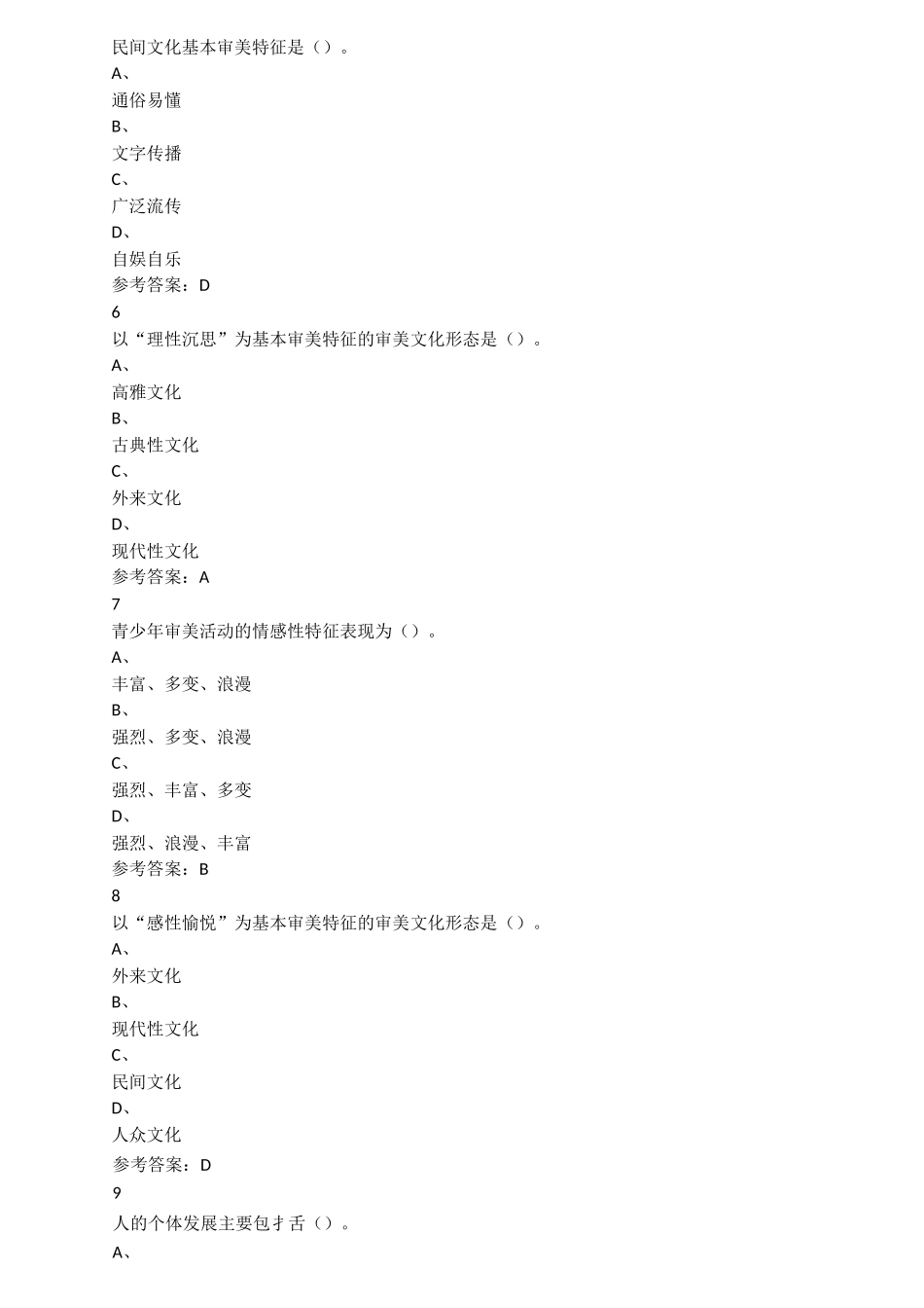 美学美育四作业_第2页