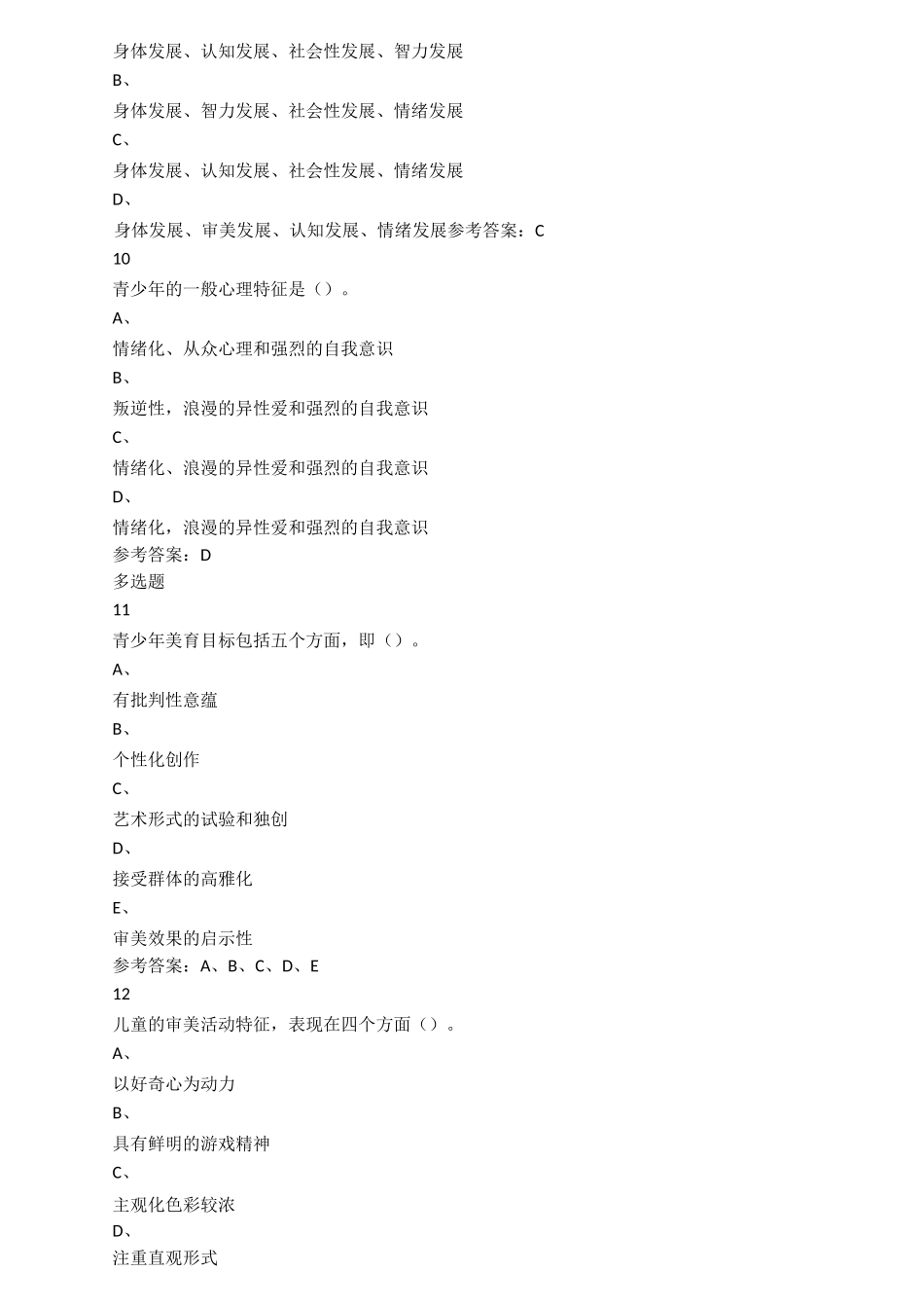 美学美育四作业_第3页