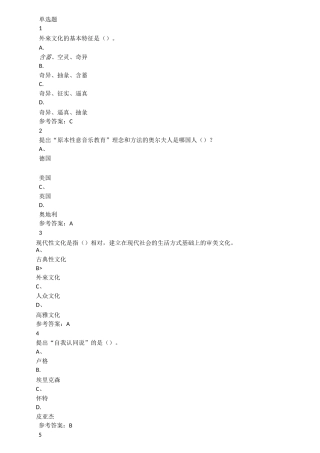 美学美育四作业