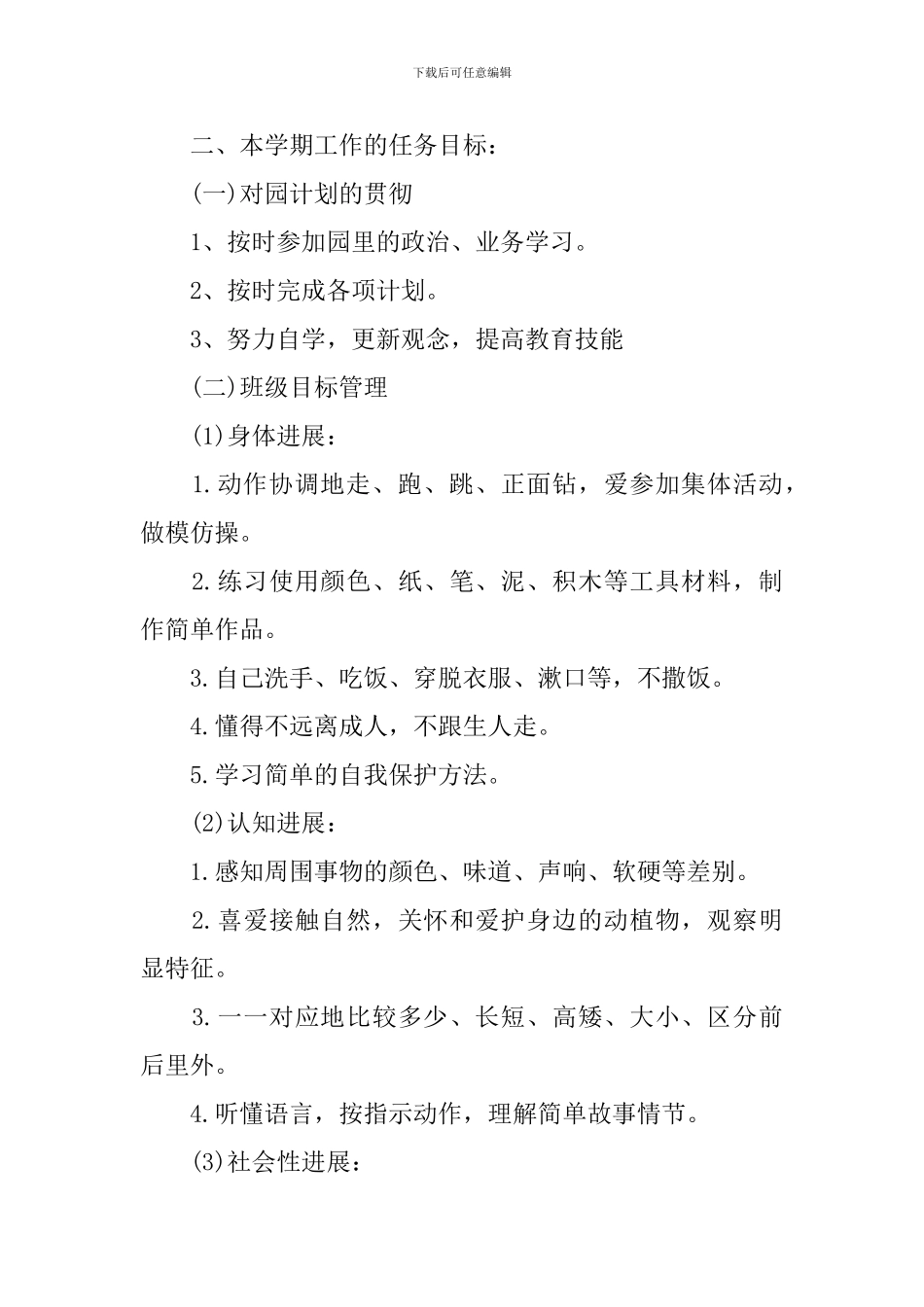 大班春季班务工作计划_第2页