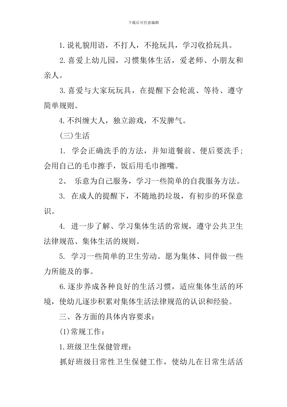 大班春季班务工作计划_第3页