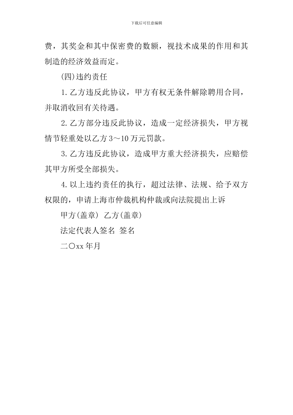 技术保密协议范文_第2页