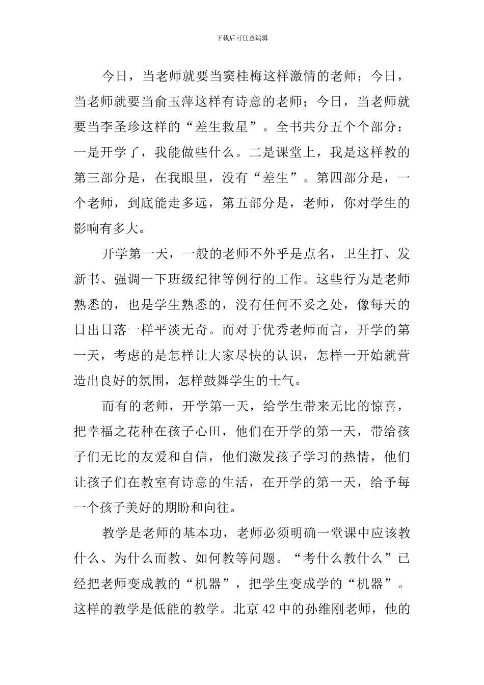 《今天可以这样做教师》读后感3篇_第2页