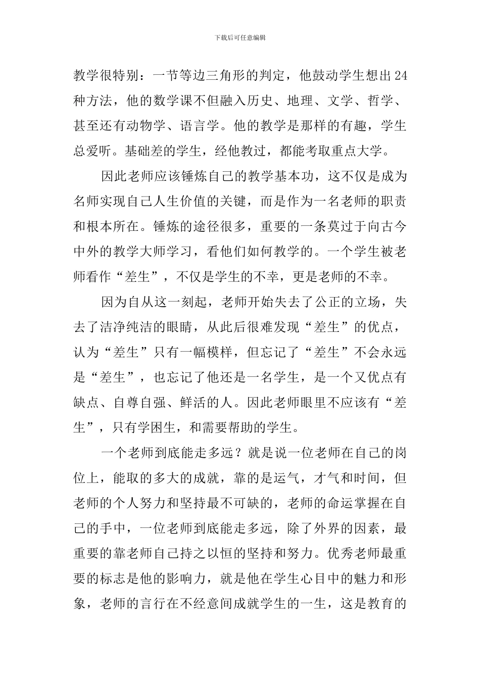 《今天可以这样做教师》读后感3篇_第3页