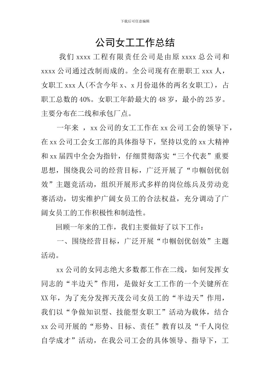 公司女工工作总结_第1页