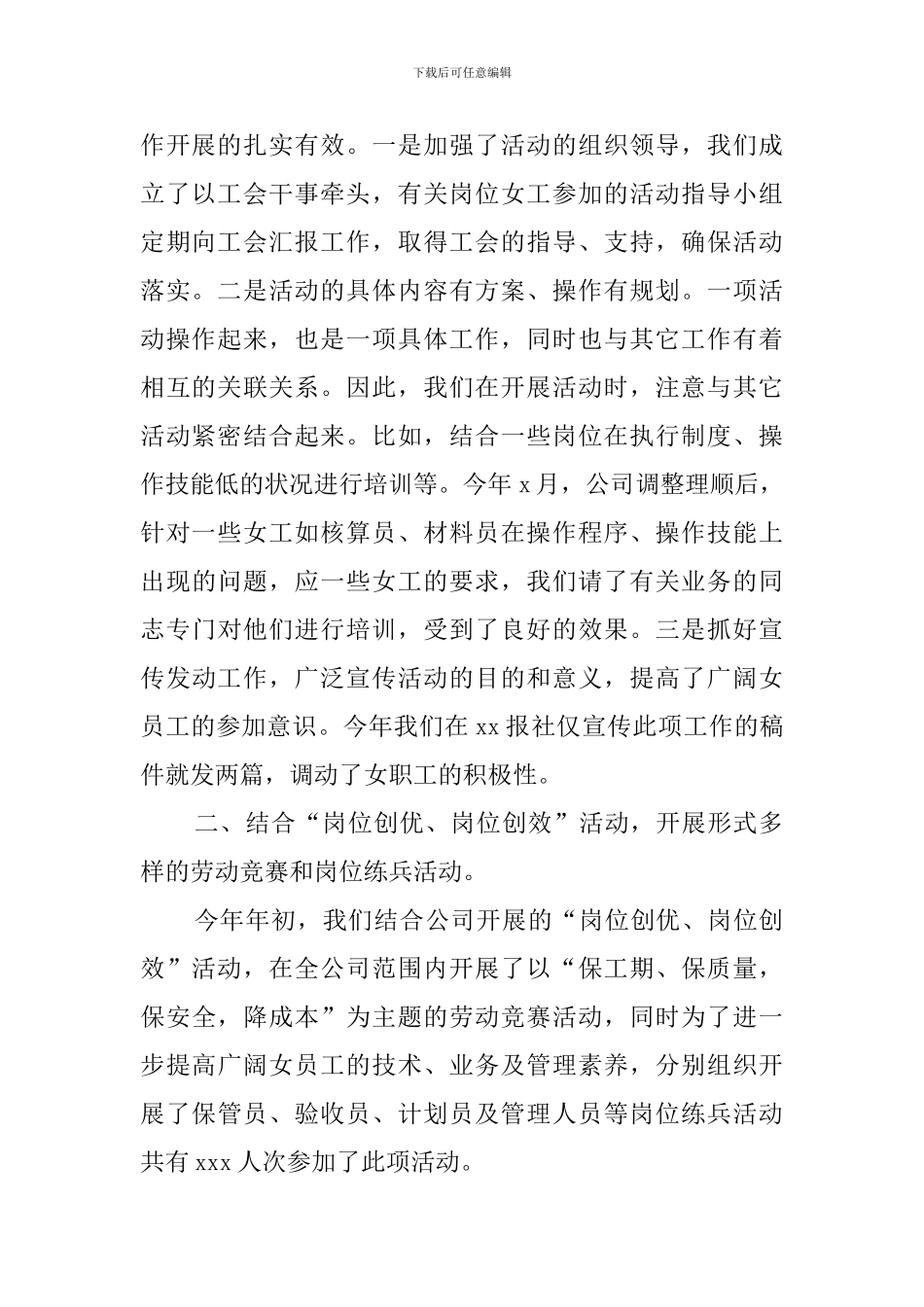 公司女工工作总结_第2页