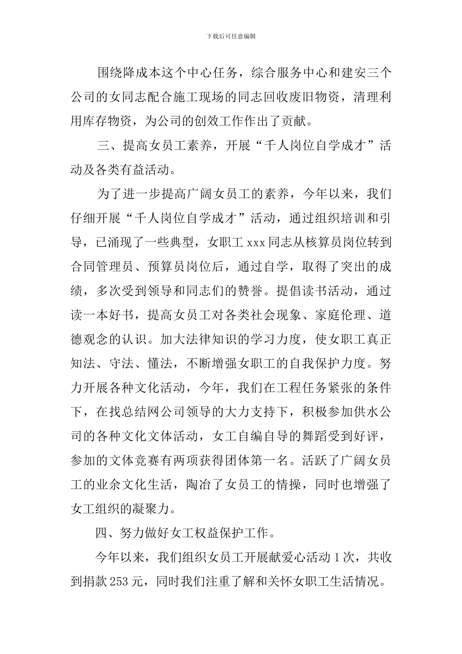 公司女工工作总结_第3页