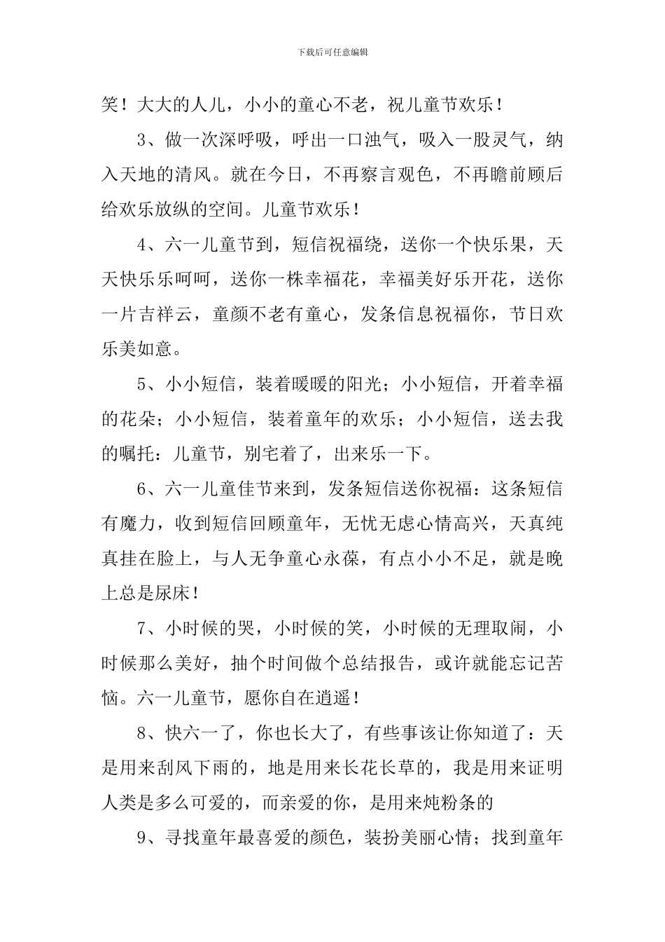 2024六一儿童节快乐经典祝词_第3页