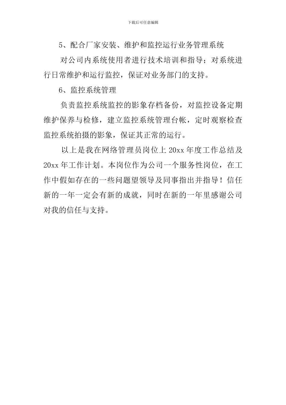 公司网管工作计划范文_第3页