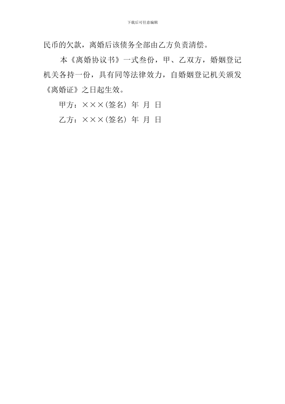 离婚协议书范本最新版_第2页