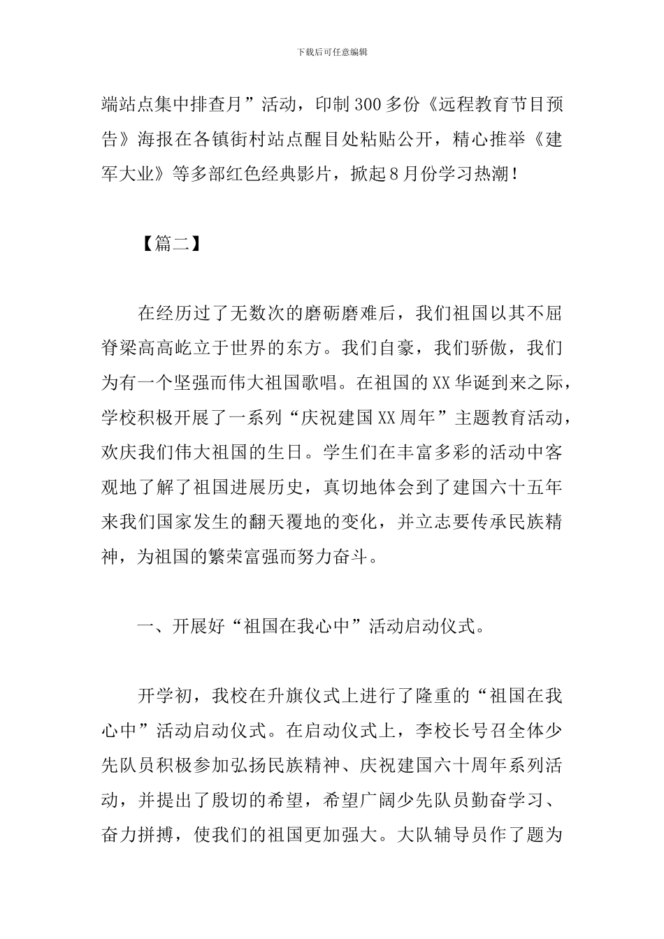 优秀八一建军节活动心得与总结_第2页