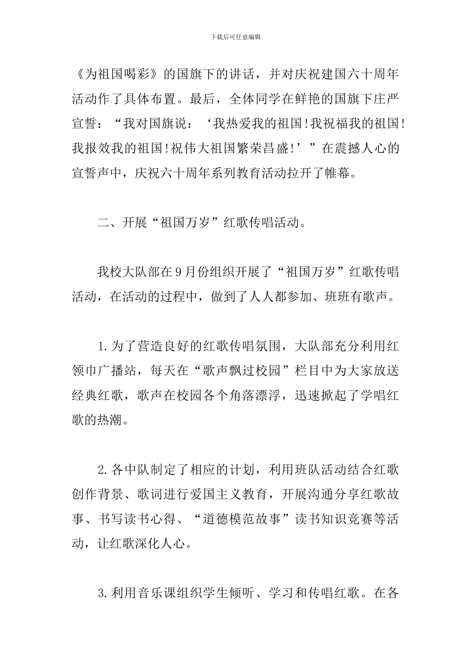 优秀八一建军节活动心得与总结_第3页