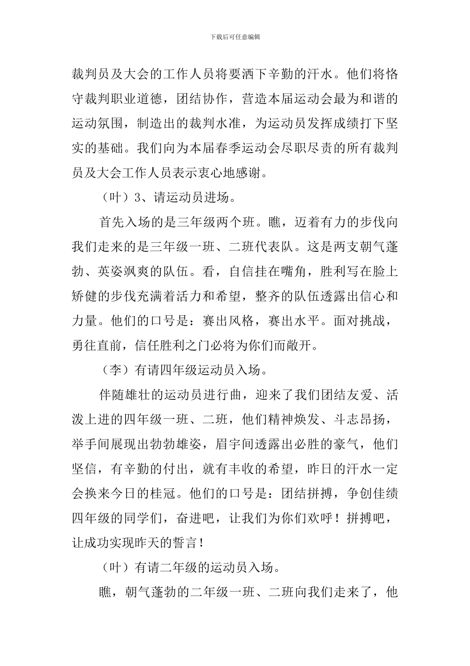 小学春季运动会主持词3篇_第2页