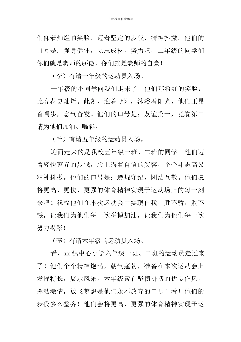 小学春季运动会主持词3篇_第3页
