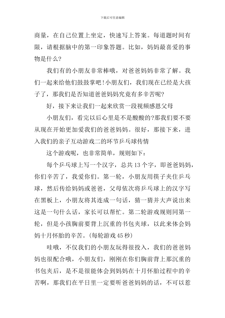 母亲节联欢活动主持词_第2页