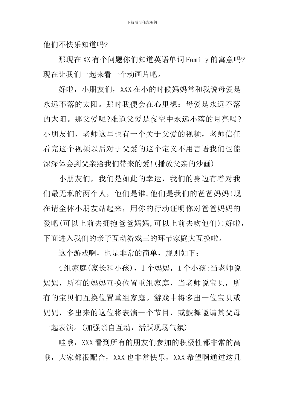 母亲节联欢活动主持词_第3页