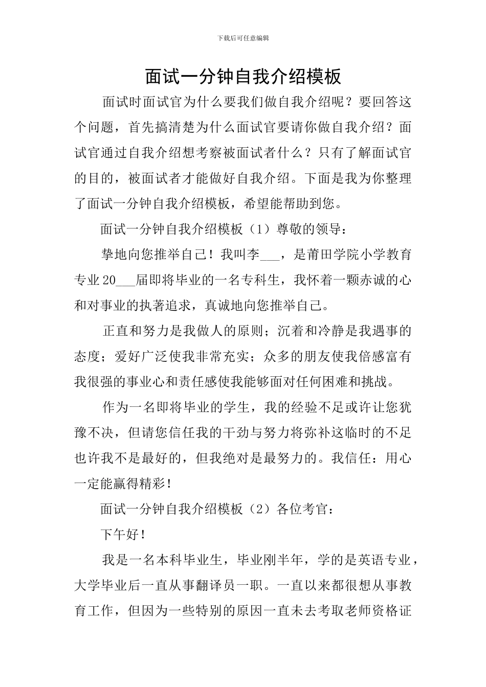 面试一分钟自我介绍模板_第1页