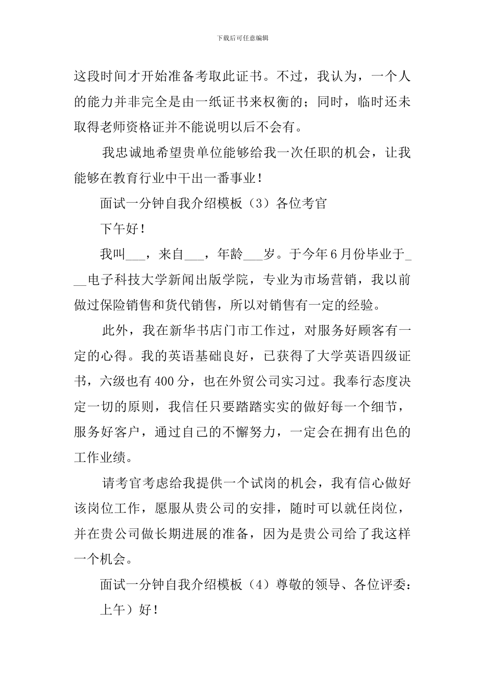 面试一分钟自我介绍模板_第2页