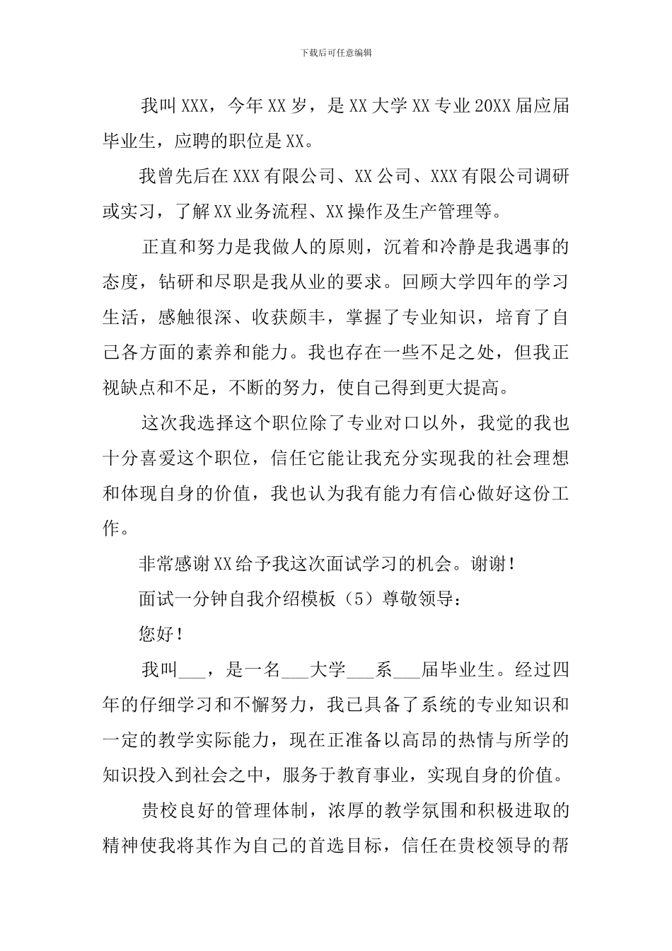 面试一分钟自我介绍模板_第3页