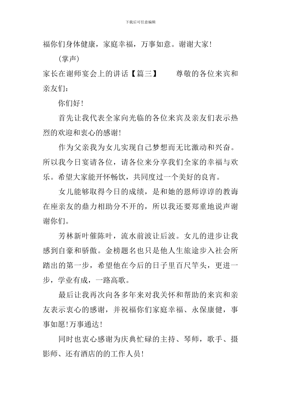 家长在谢师宴会上的讲话_第3页