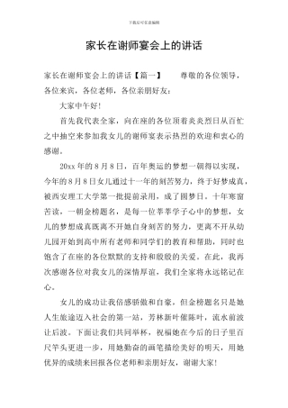 家长在谢师宴会上的讲话
