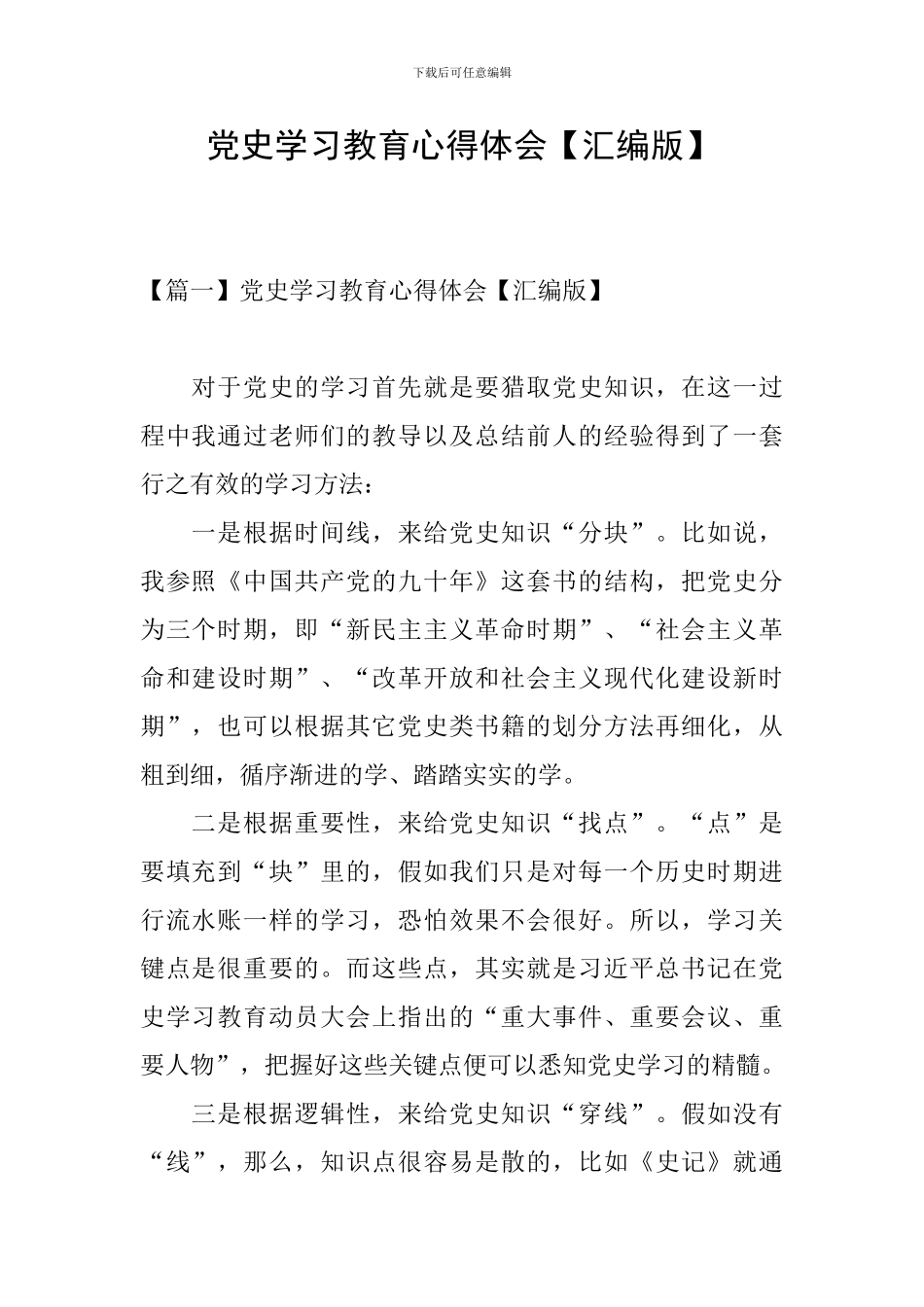 党史学习教育心得体会【汇编版】_第1页