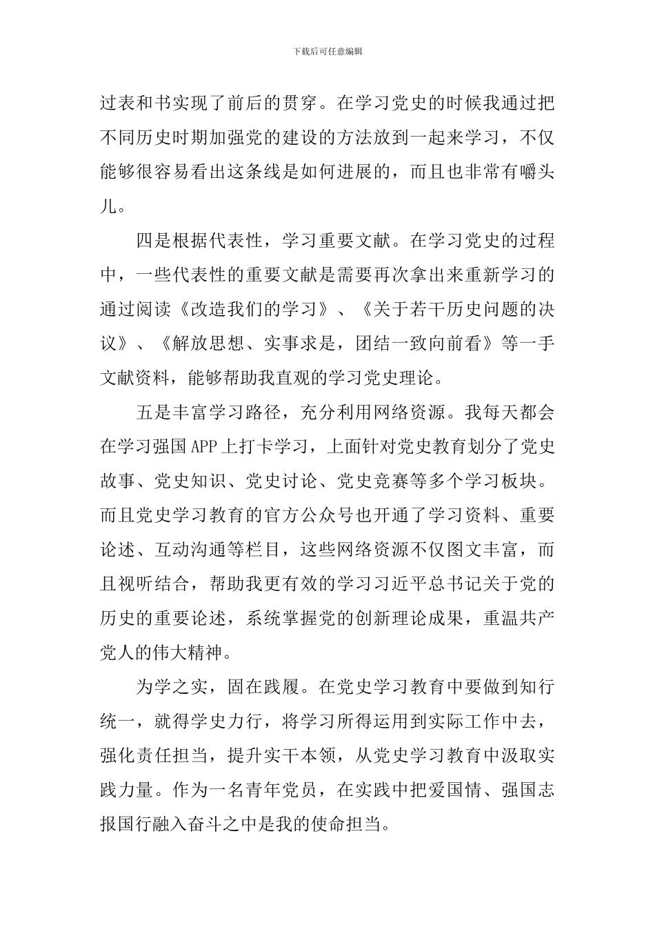 党史学习教育心得体会【汇编版】_第2页