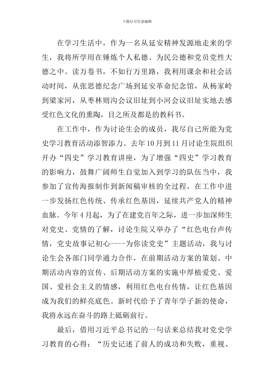 党史学习教育心得体会【汇编版】_第3页