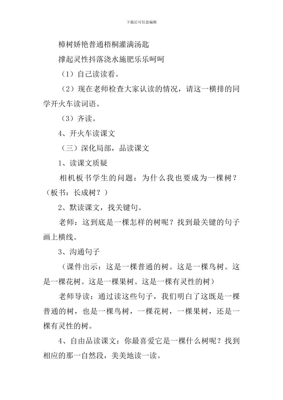 小学三年级语文《舍不得这棵树》原文、教案及教学反思_第3页