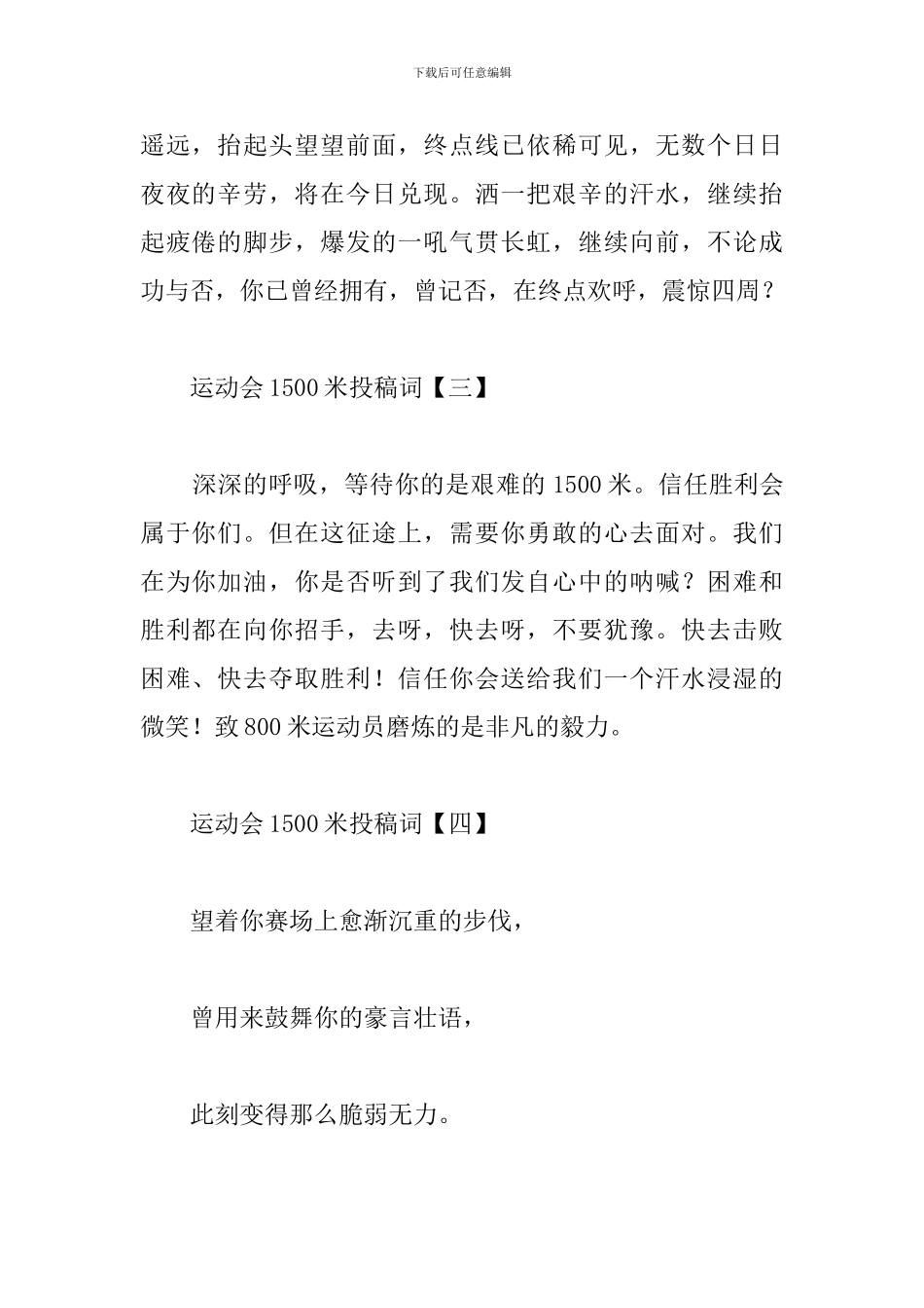 运动会1500米投稿词集锦_第2页