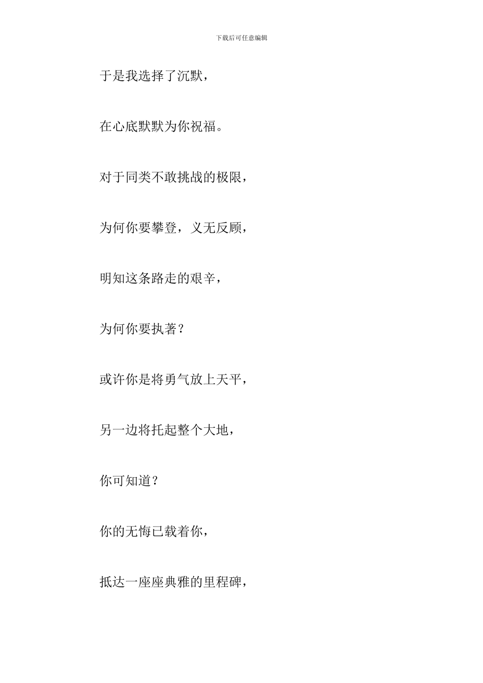 运动会1500米投稿词集锦_第3页