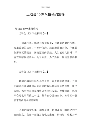 运动会1500米投稿词集锦