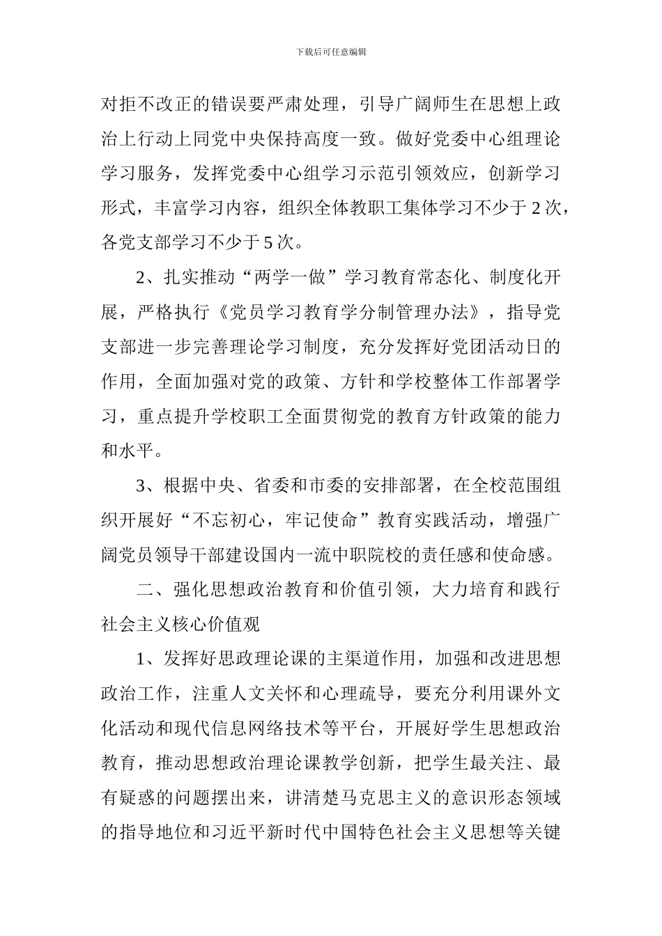 学校委员会2024年宣传工作要点_第2页