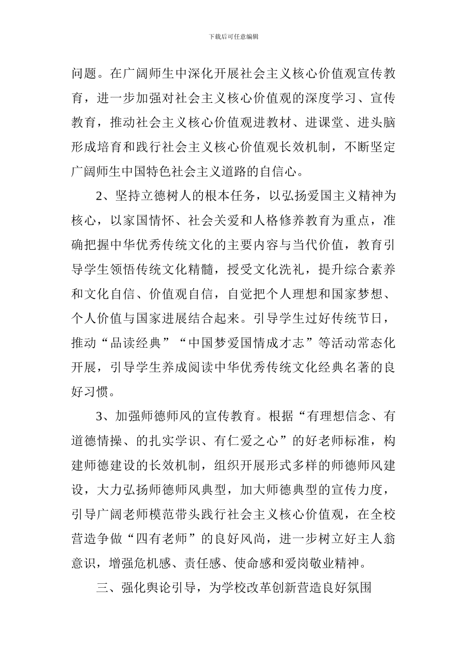 学校委员会2024年宣传工作要点_第3页