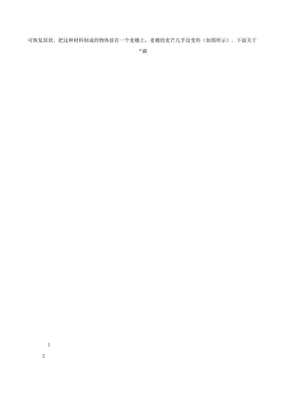 中考物理专题复习质量和密度_第2页