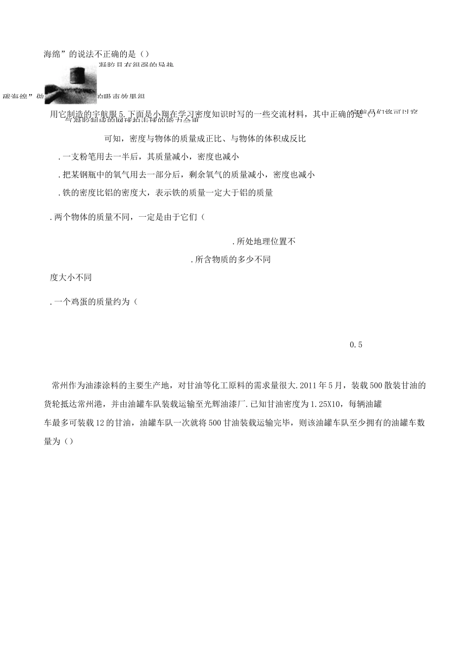 中考物理专题复习质量和密度_第3页