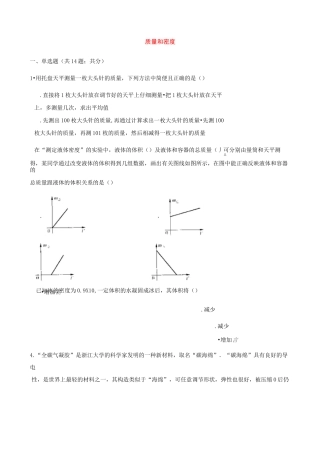 中考物理专题复习质量和密度