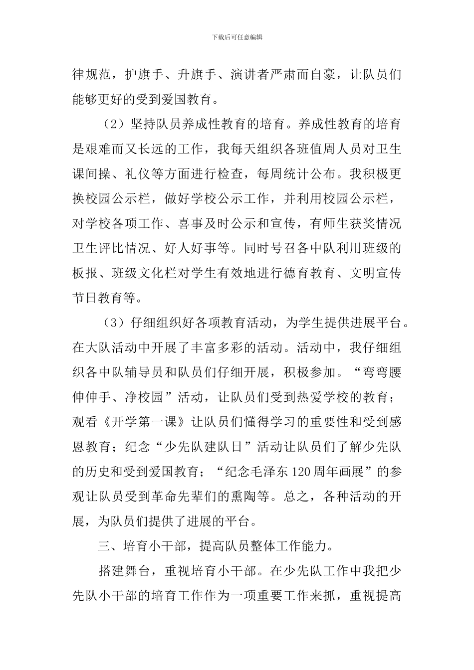 小学少先队大队辅导员工作总结_第2页