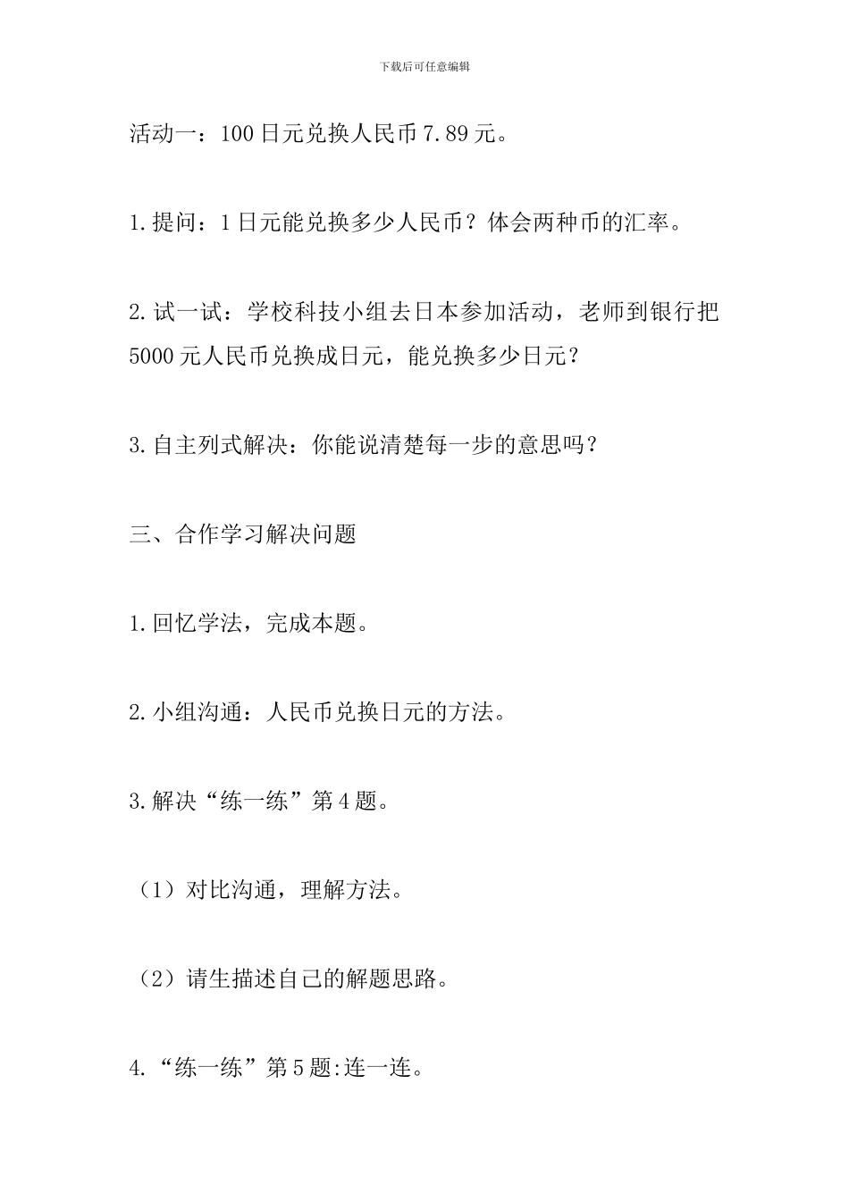 人教版四年级数学下册《人民币兑换》第二课时教案_第2页