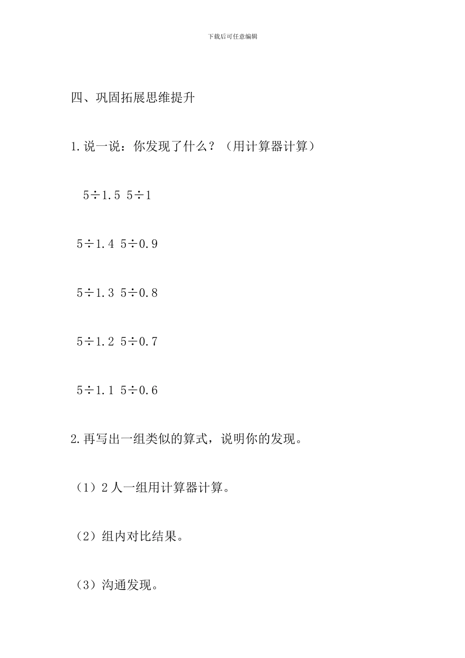 人教版四年级数学下册《人民币兑换》第二课时教案_第3页