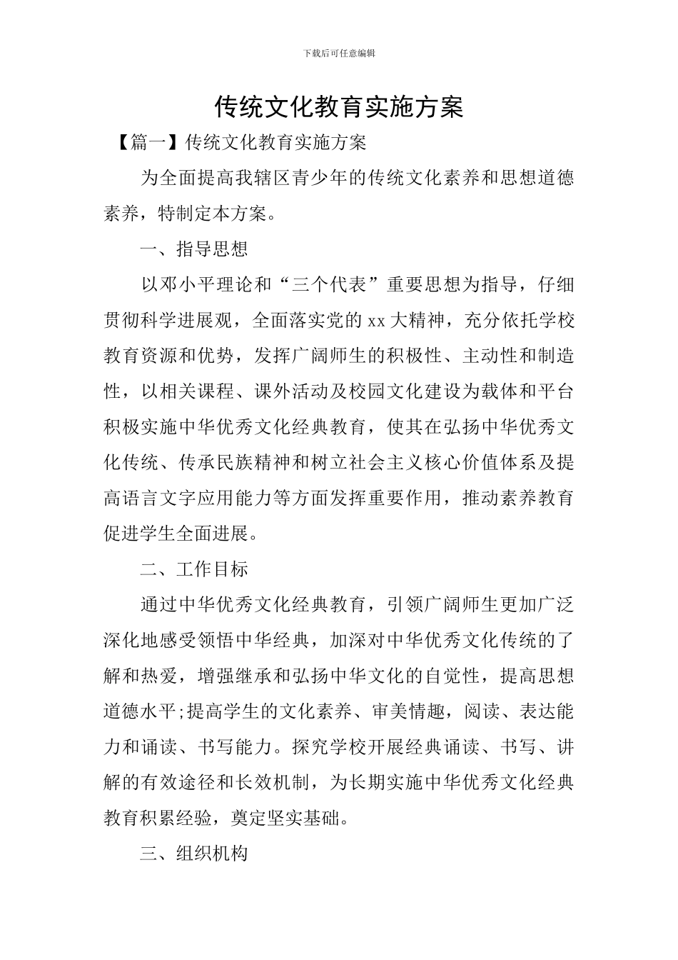 传统文化教育实施方案_第1页