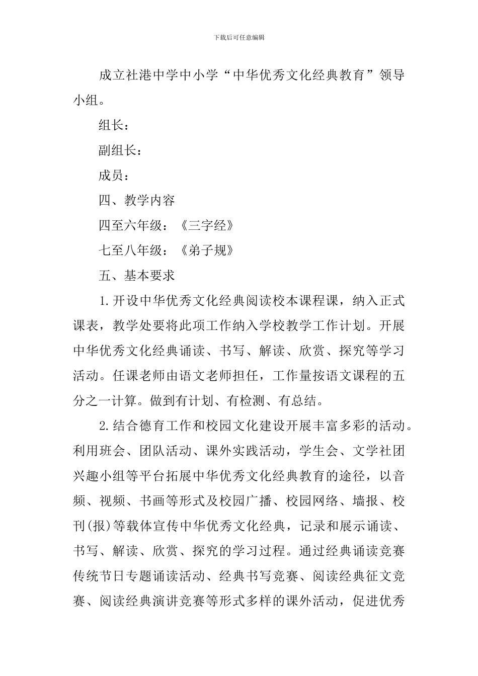 传统文化教育实施方案_第2页