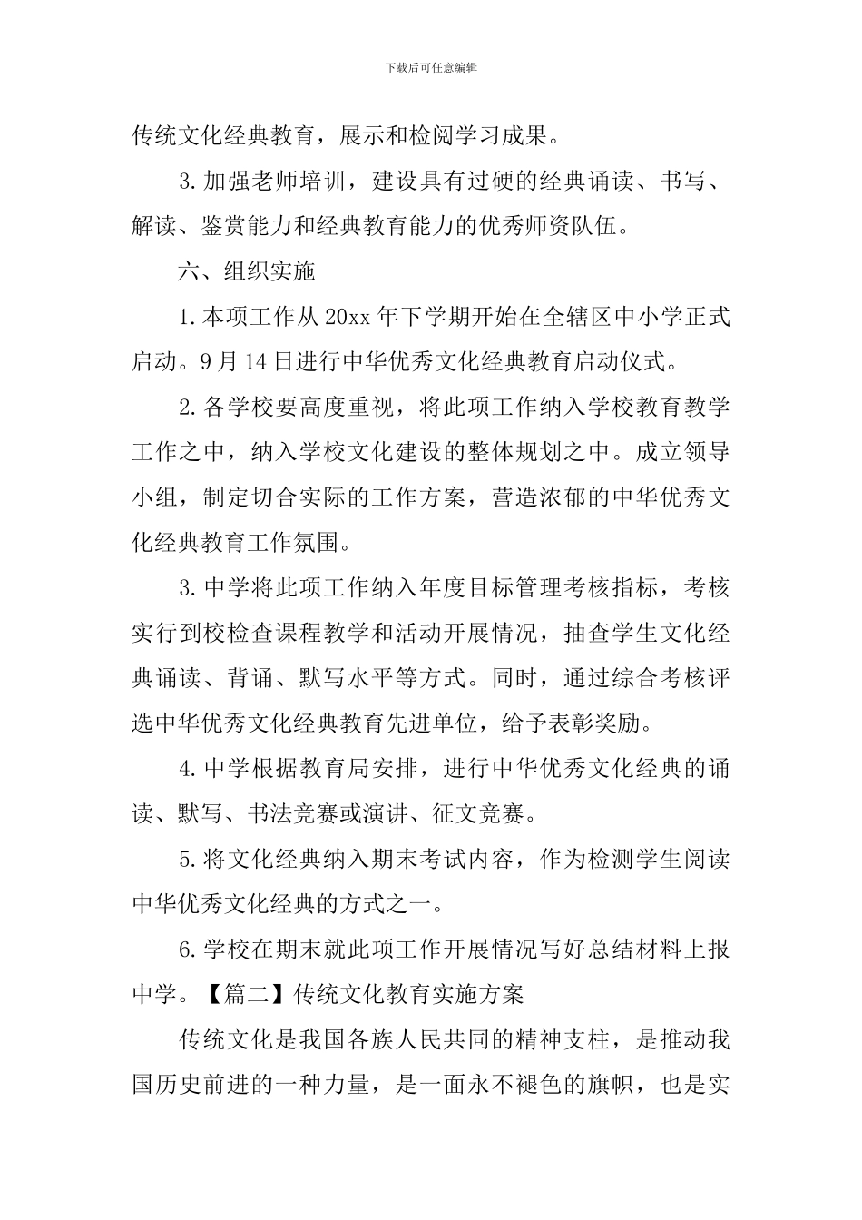 传统文化教育实施方案_第3页
