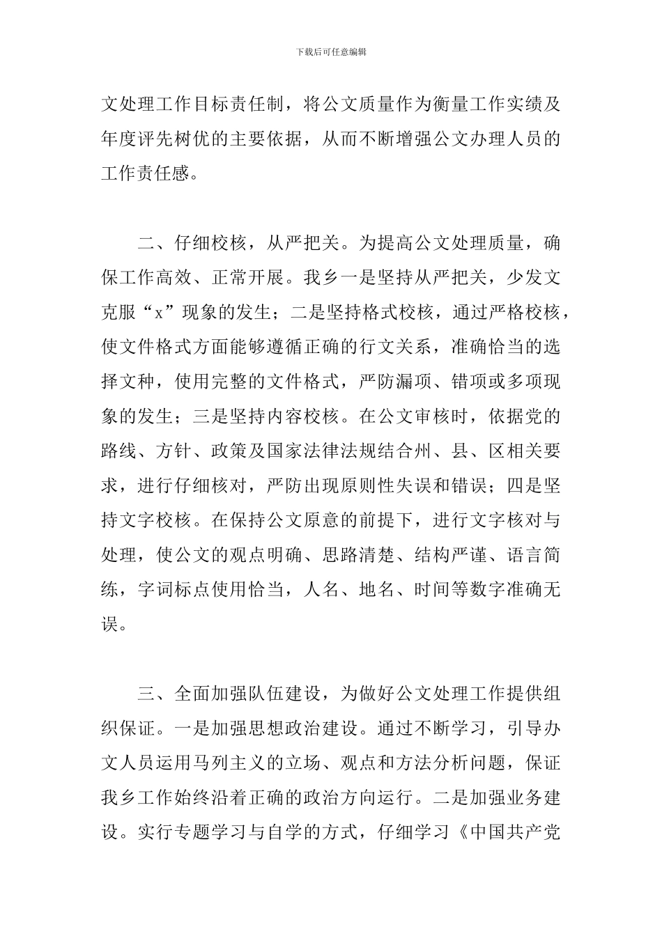 关于2024年公文处理工作总结_第2页